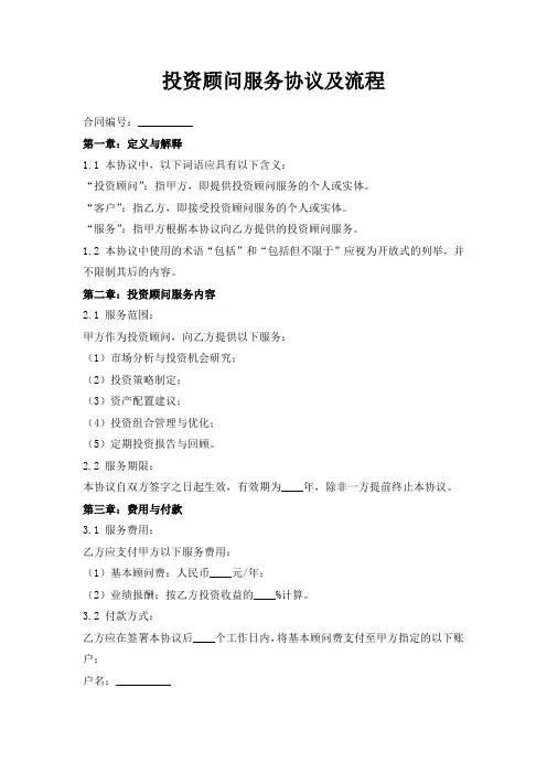 投资顾问服务协议及流程
