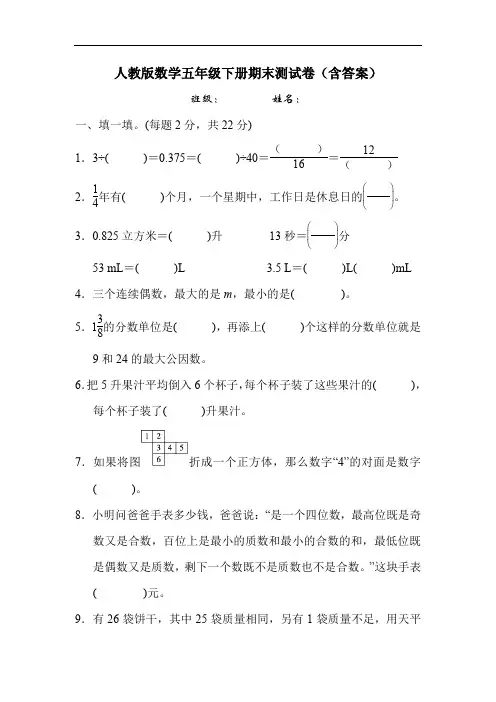 人教版五年级数学下册期末测试卷(含答案)