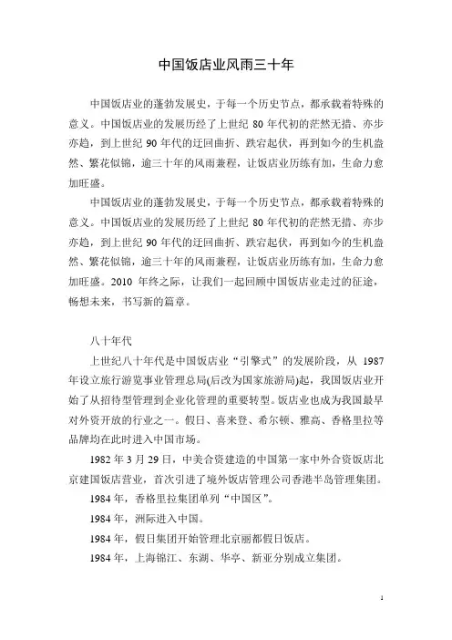 中国饭店业风雨三十年