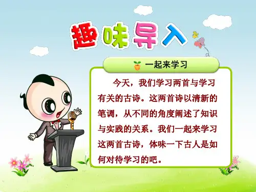 古诗两首【第1课时】《冬夜读书示子聿》陆游