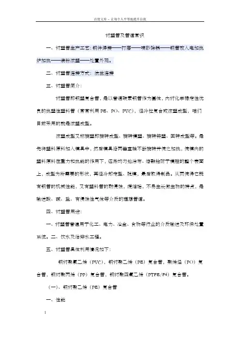 衬塑管与管道常识