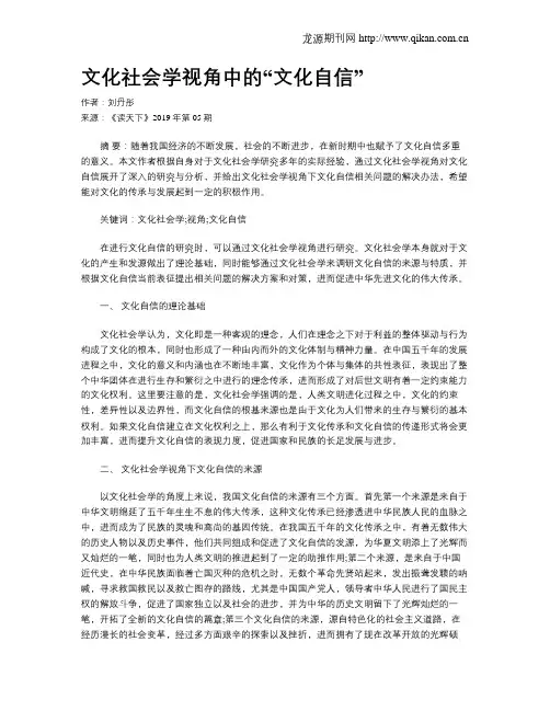 文化社会学视角中的“文化自信”