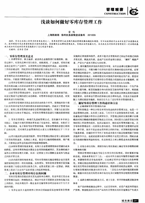 浅谈如何做好零库存管理工作