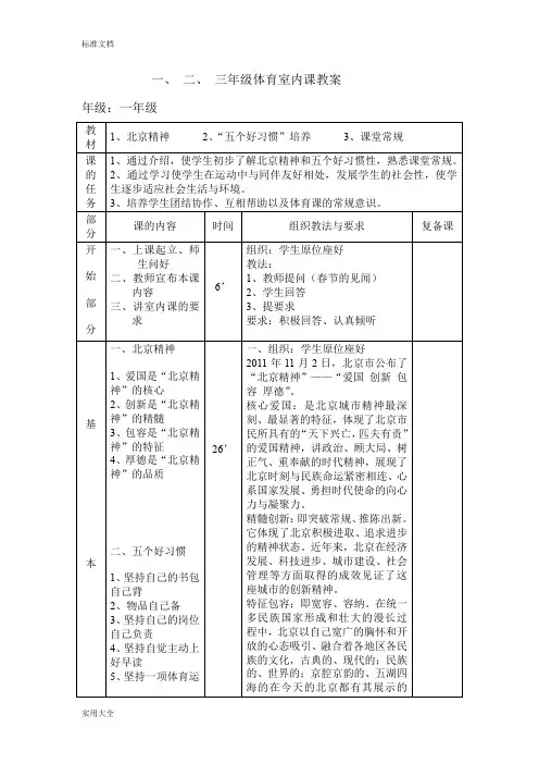 1,2,3年级体育室内课教案设计