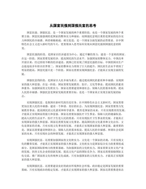 从国富民强到国强民富的思考