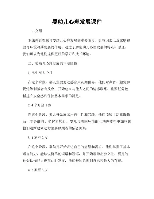 婴幼儿心理发展课件
