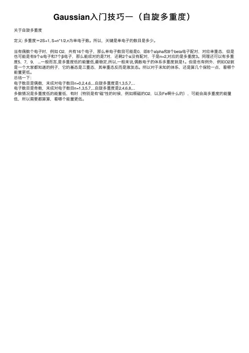 Gaussian入门技巧一（自旋多重度）