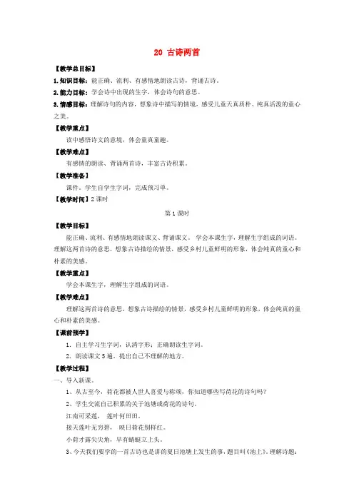 四年级语文下册第六单元20古诗两首教案苏教版