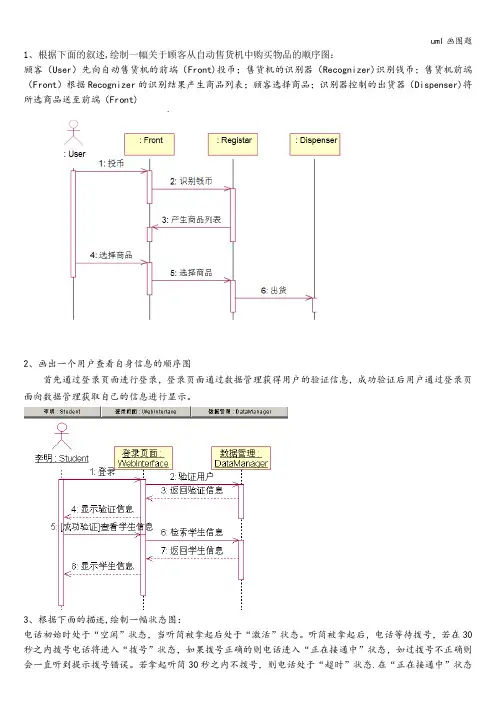 uml画图题