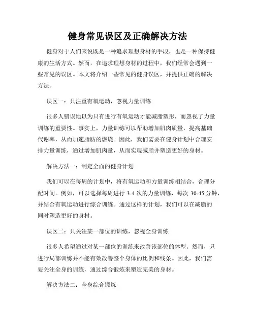 健身常见误区及正确解决方法