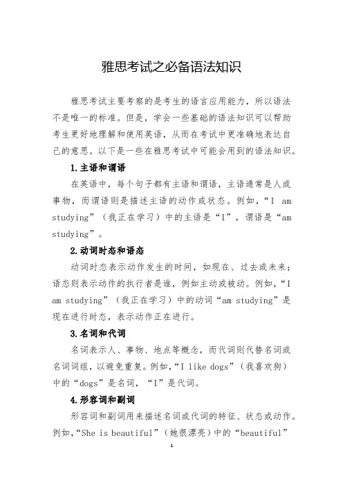 雅思考试之必备语法知识