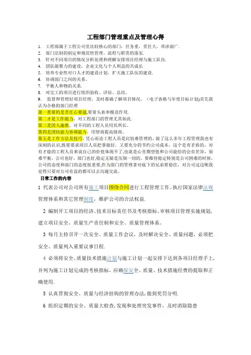 工程部门管理重点及心得