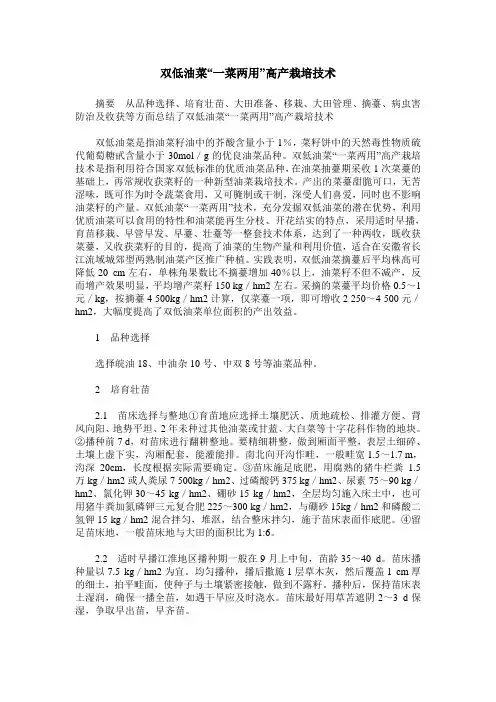 双低油菜“一菜两用”高产栽培技术