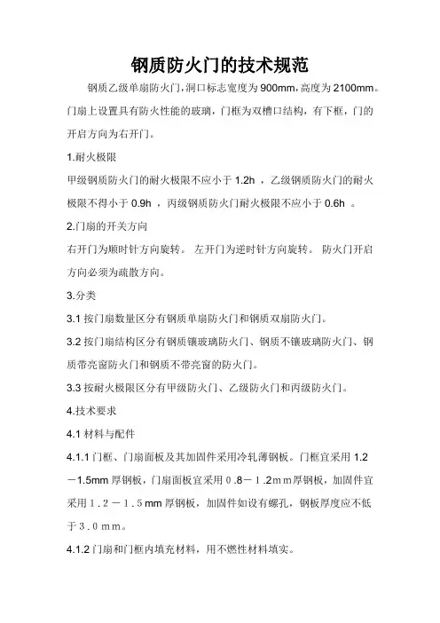 钢质防火门