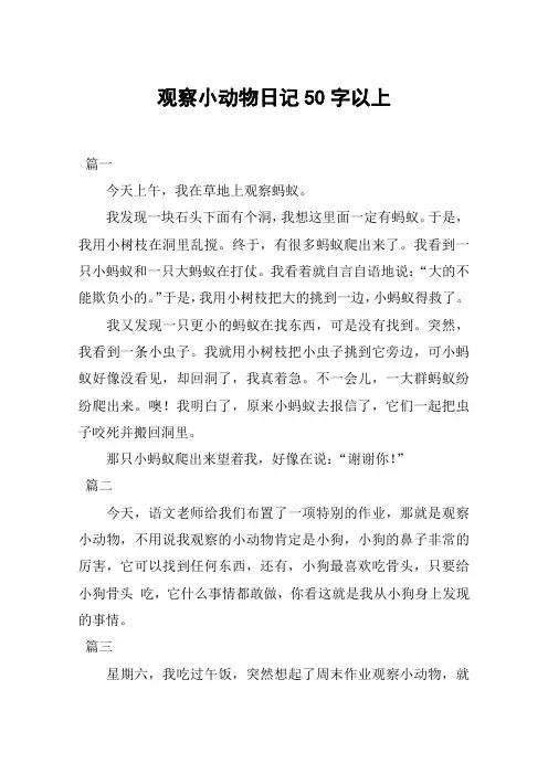 观察小动物日记50字以上