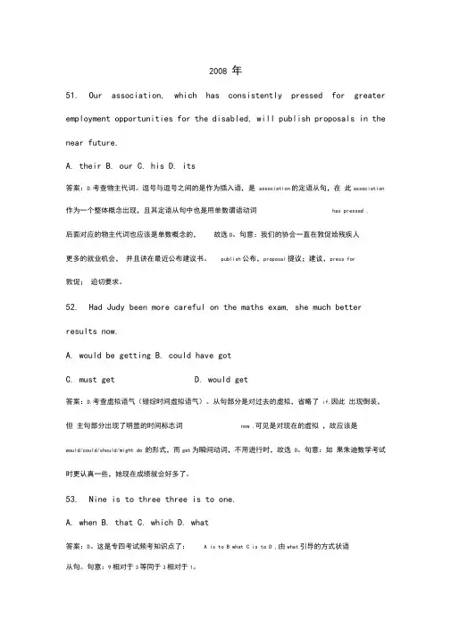 2008年英语专四单选与答案解析详解
