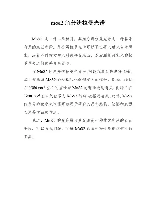 mos2角分辨拉曼光谱