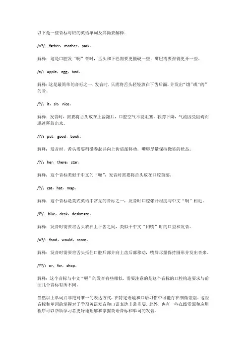 音标对应的英语单词
