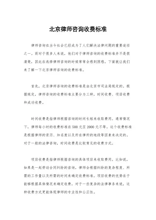 北京律师咨询收费标准