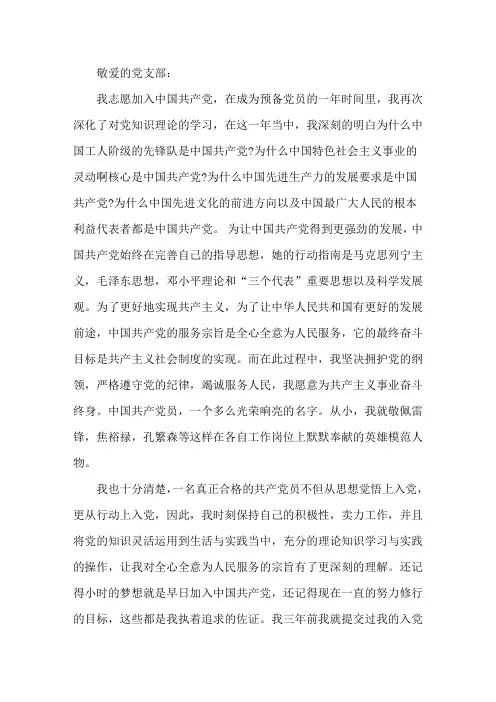 单位预备党员转正申请书四篇