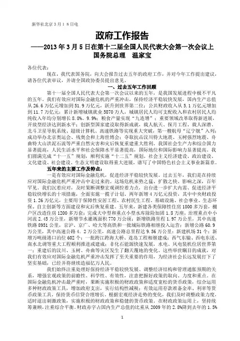 2013年国务院政府工作报告全文
