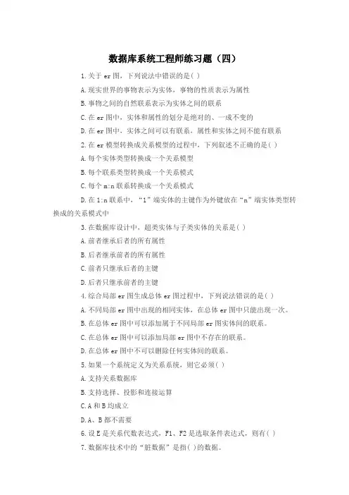 数据库系统工程师练习题及答案第四套