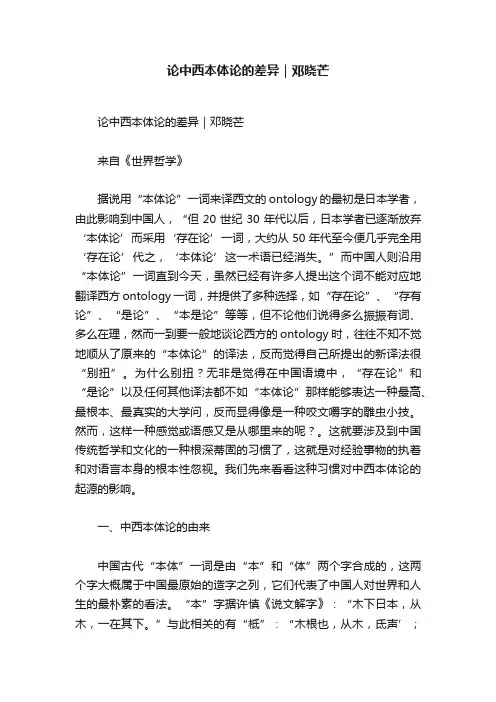 论中西本体论的差异｜邓晓芒