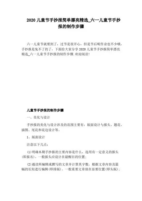 六一儿童节手抄报的制作步骤