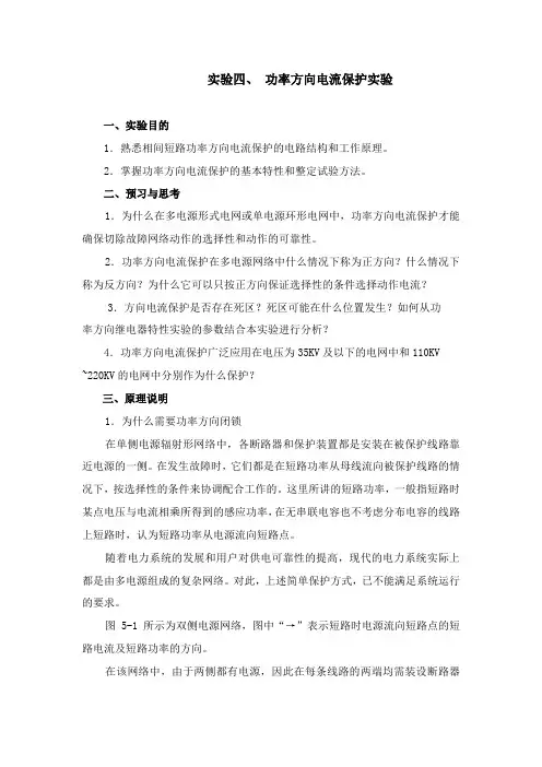 功率方向保护实验