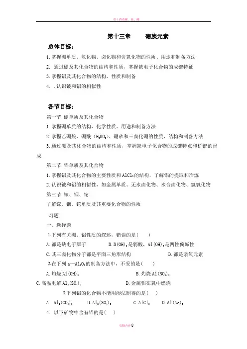 大学无机化学第十二章试题及答案