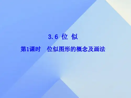 位似图形的定义,画法及其计算