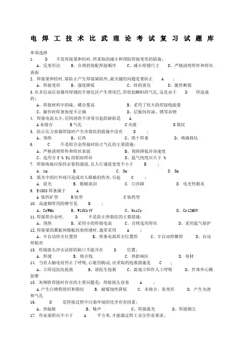 电焊工理论考试复习试题库