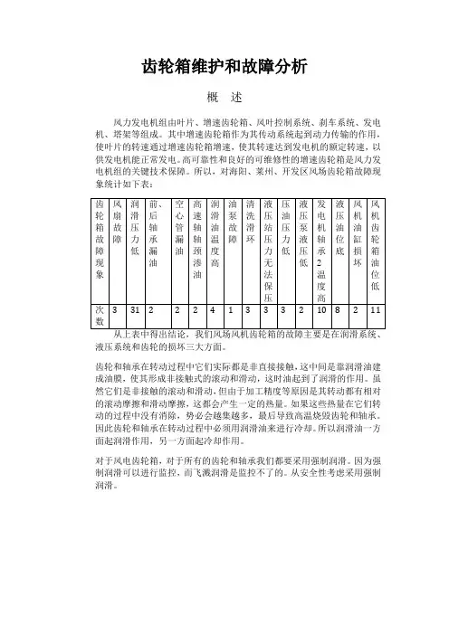 齿轮箱的维护与故障分析