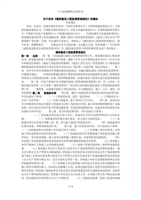 通信建设工程监理管理规定(-)