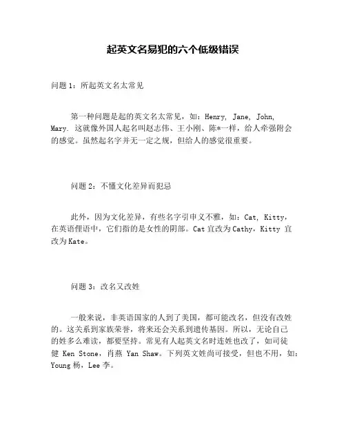 起英文名易犯的六个低级错误