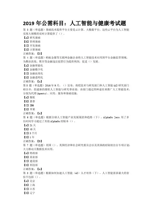 2019年公需科目：人工智能与健康考试题答案1