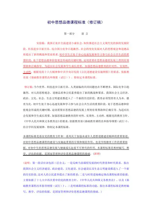 初中思想品德课程标准(修订稿)