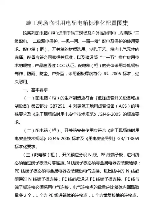 施工现场临时用电配电箱标准化配置图集