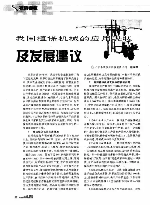 我国植保机械的应用现状及发展建议