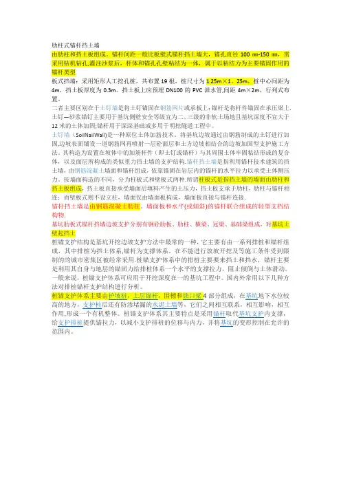 锚杆挡土墙