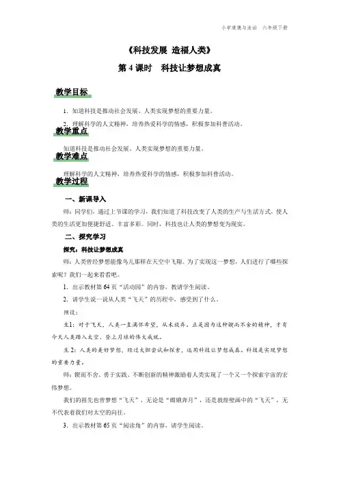 8科技发展+造福人类+第四课时++教学设计)-2023-2024学年道德与法治六年级下册统编版