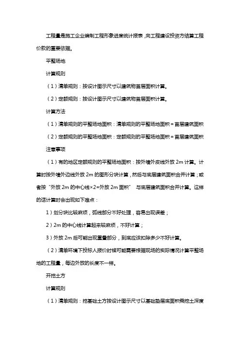 土方工程量的计算方法