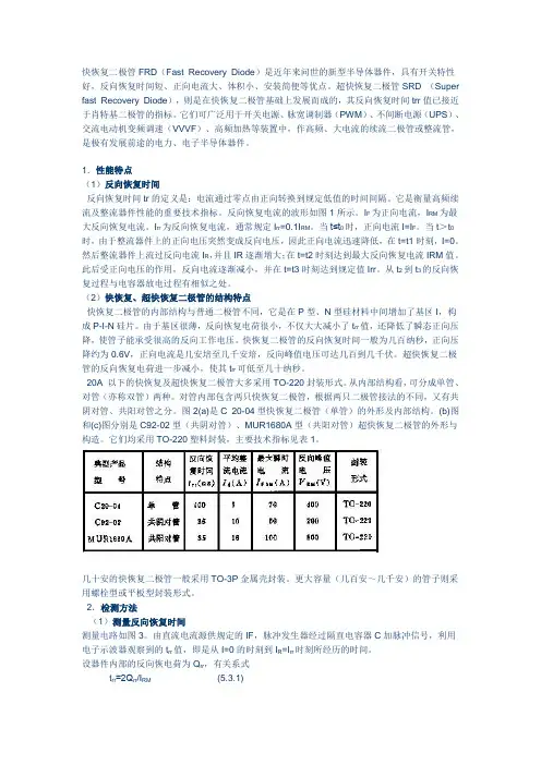快恢复二极管(FRD)、超快恢复二极管(图文)