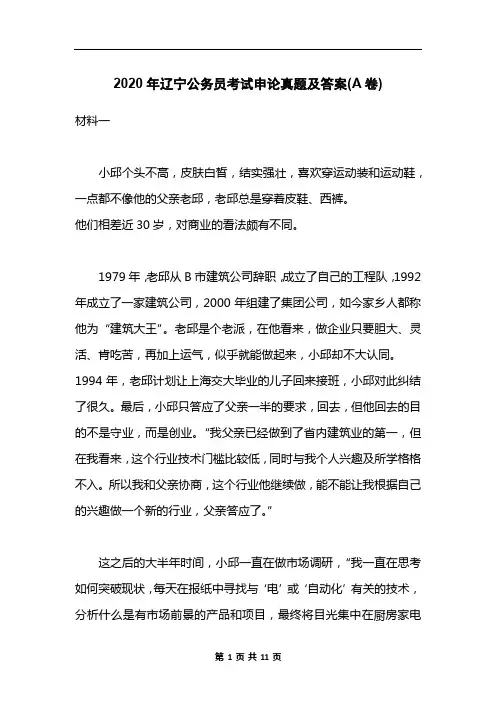 2020年辽宁公务员考试申论真题及答案(A卷)