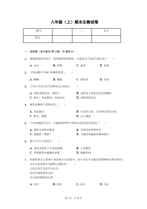 山西省晋中市 八年级(上)期末生物试卷