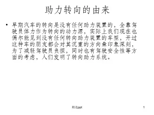 汽车转向助力分类