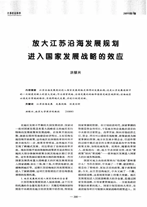 放大江苏沿海发展规划进入国家发展战略的效应