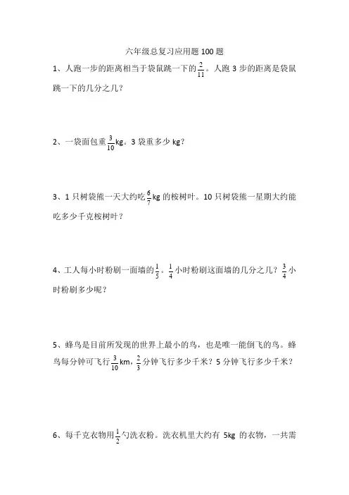 六年级总复习应用题100题