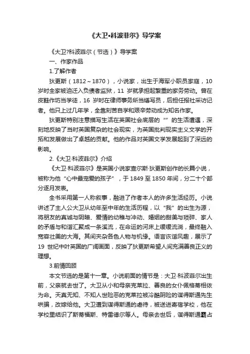 《大卫·科波菲尔》导学案