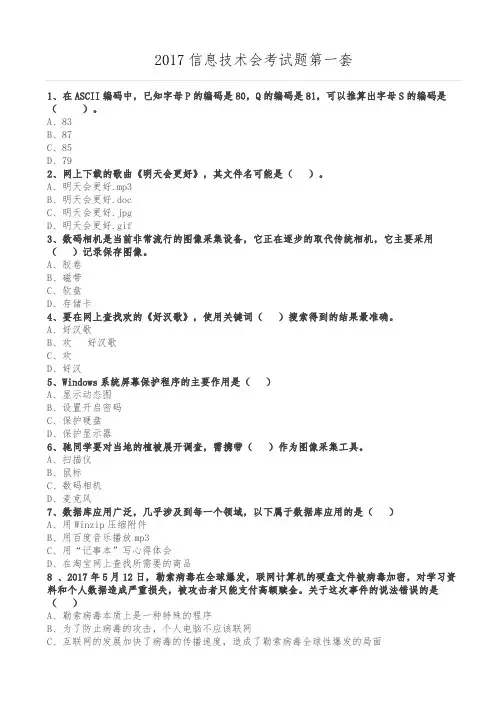 2018年信息技术会考学业水平考试题(卷)